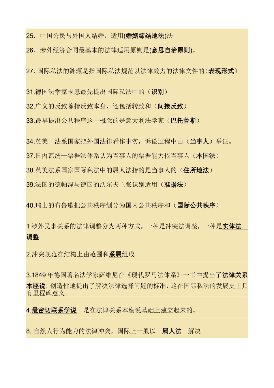 国际私法模拟试题及答案_第3页