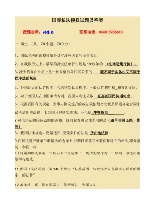 国际私法模拟试题及答案