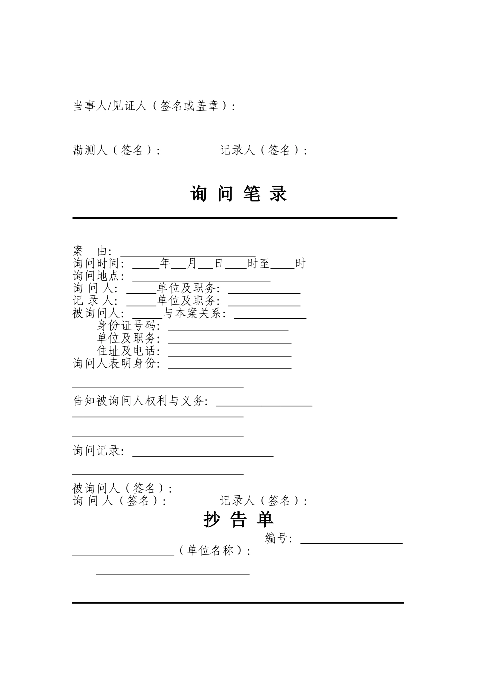 国土资源执法监察常用文书_第3页