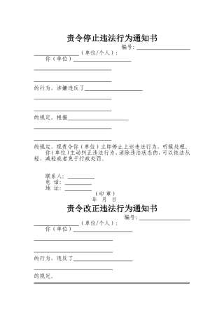 国土资源执法监察常用文书