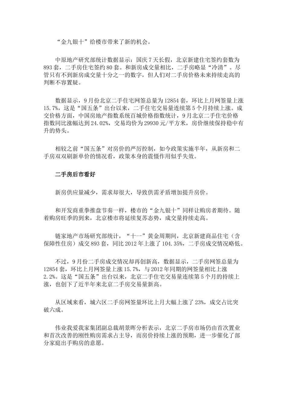 国5条-难抑制2手房涨_第1页