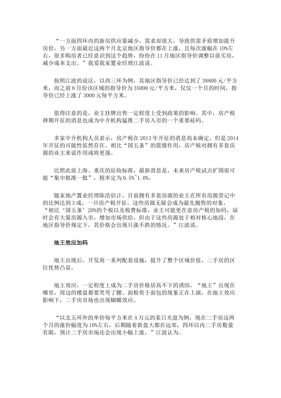 国5条-难抑制2手房涨_第2页