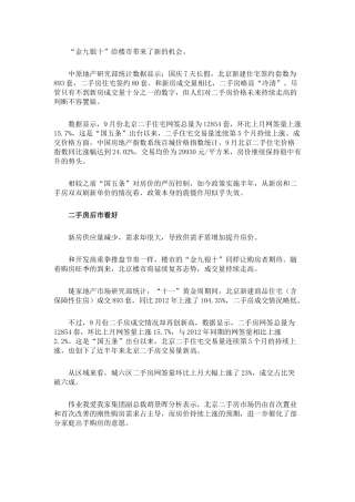 国5条-难抑制2手房涨