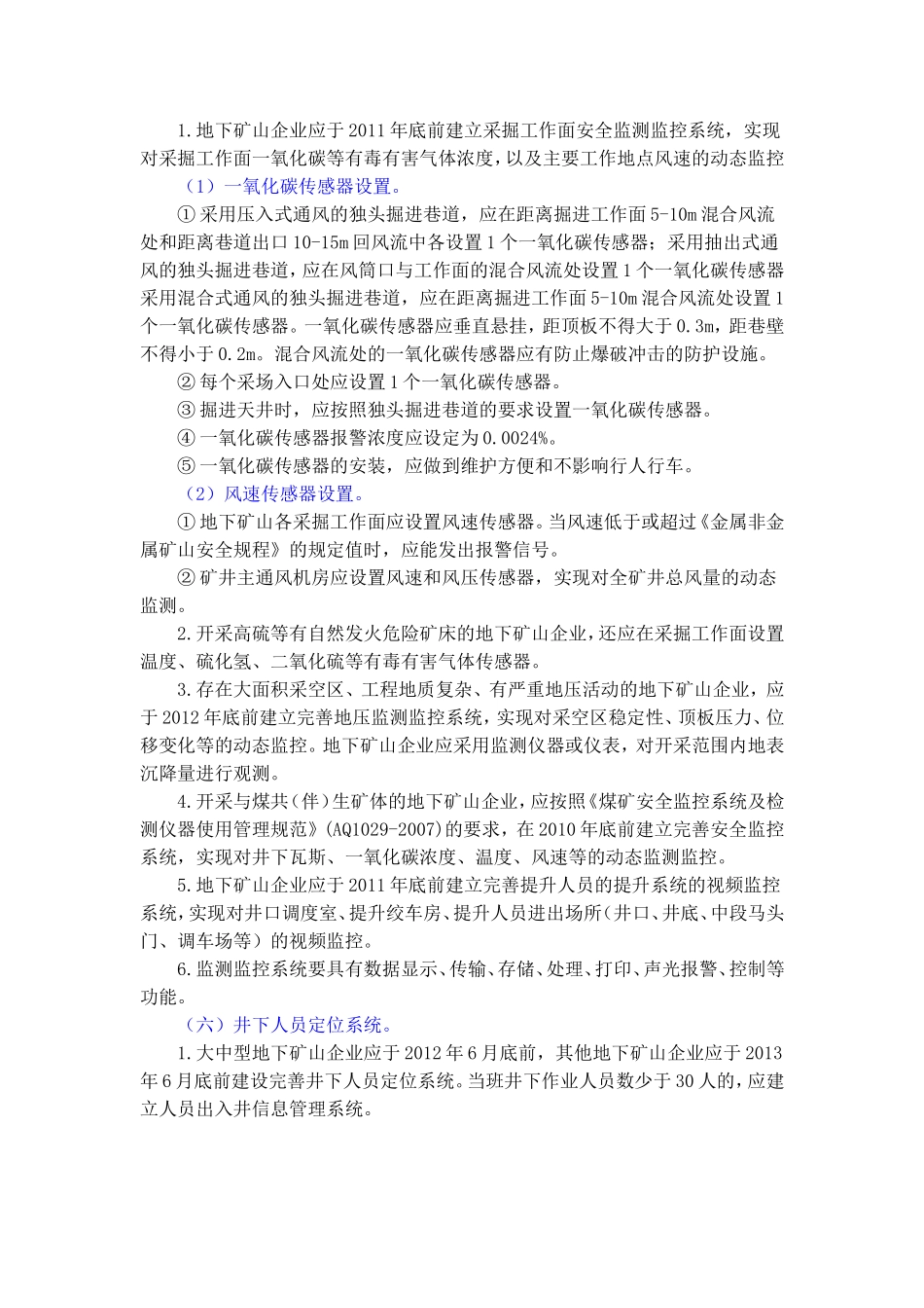 国168号文家安全监管总局关于印发金属非金属地下矿山安全避险“六大系统”安装使用和监督检查暂行规定的通_第2页