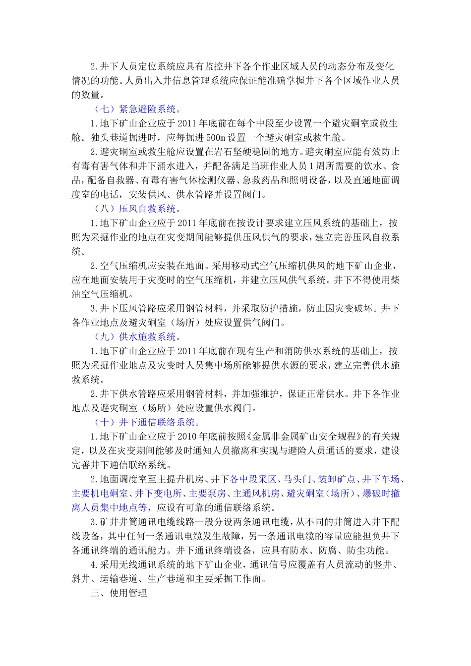 国168号文家安全监管总局关于印发金属非金属地下矿山安全避险“六大系统”安装使用和监督检查暂行规定的通_第3页