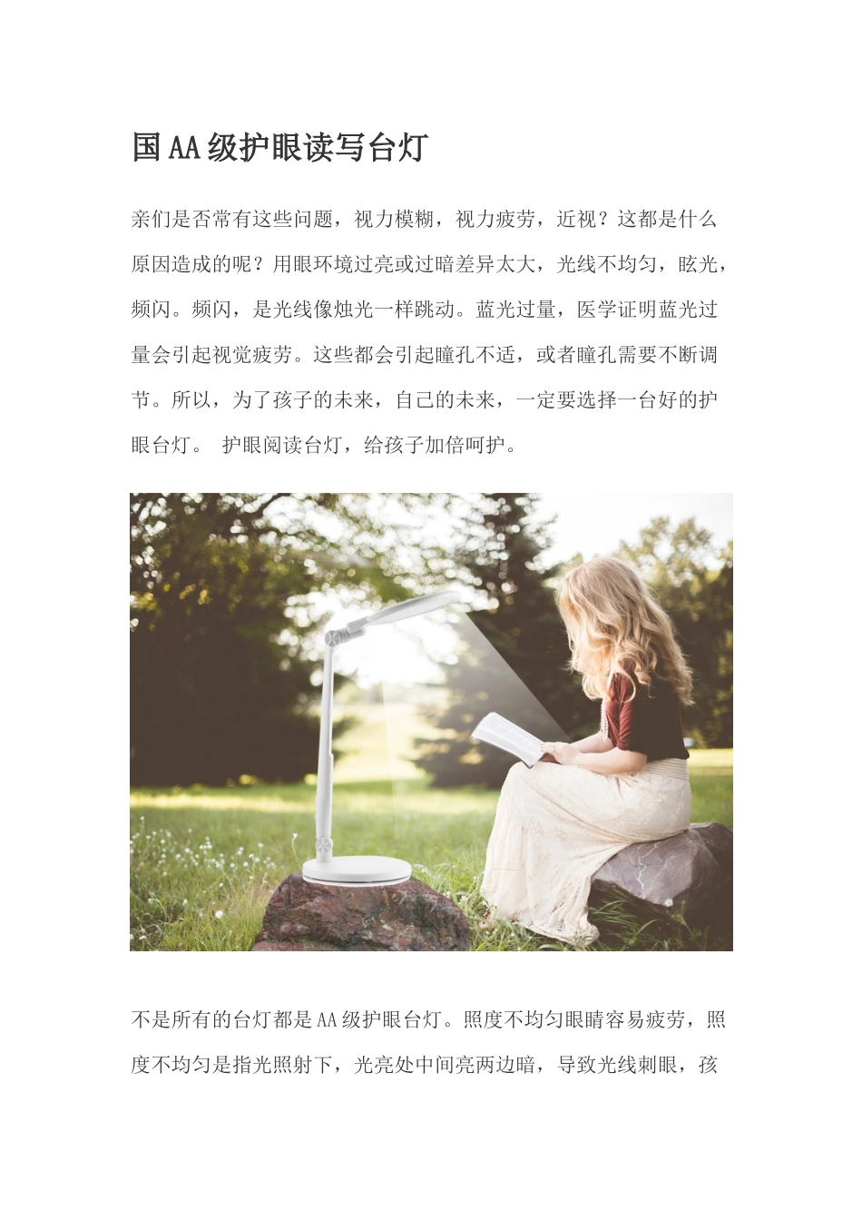 国AA级护眼读写台灯_第1页
