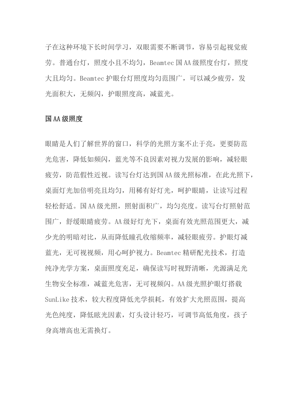 国AA级护眼读写台灯_第2页