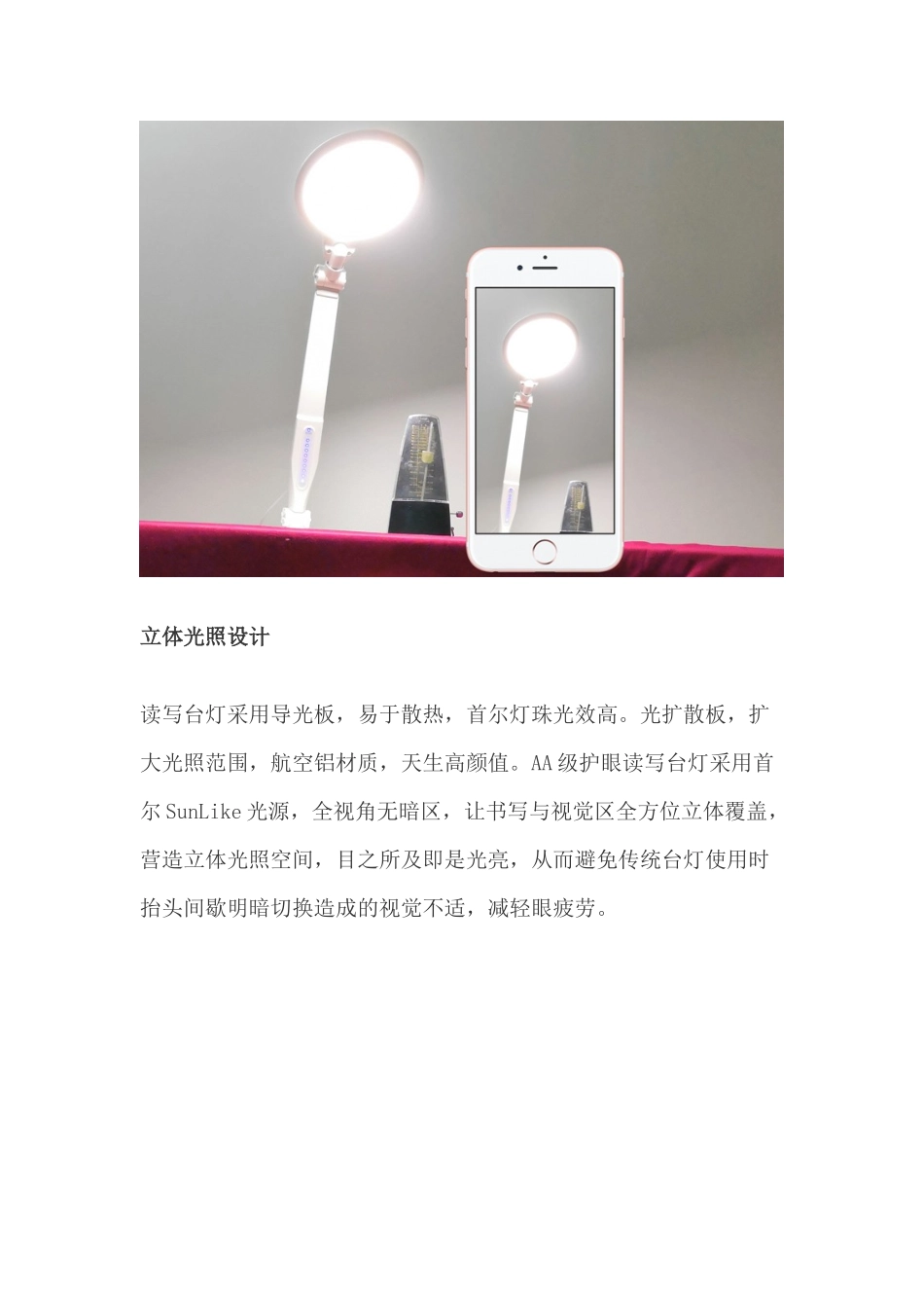 国AA级护眼读写台灯_第3页