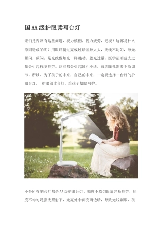 国AA级护眼读写台灯