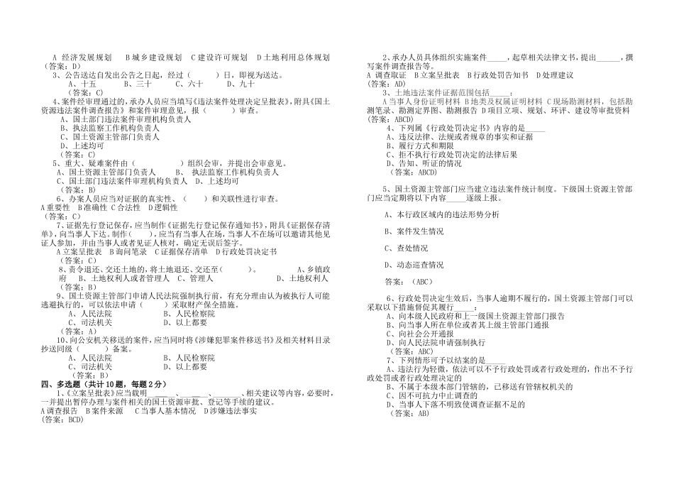 国土资源执法监察业务考试试卷A_第2页