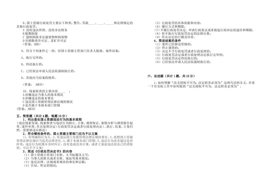 国土资源执法监察业务考试试卷A_第3页