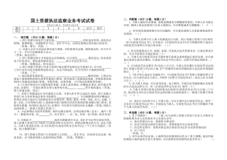 国土资源执法监察业务考试试卷A