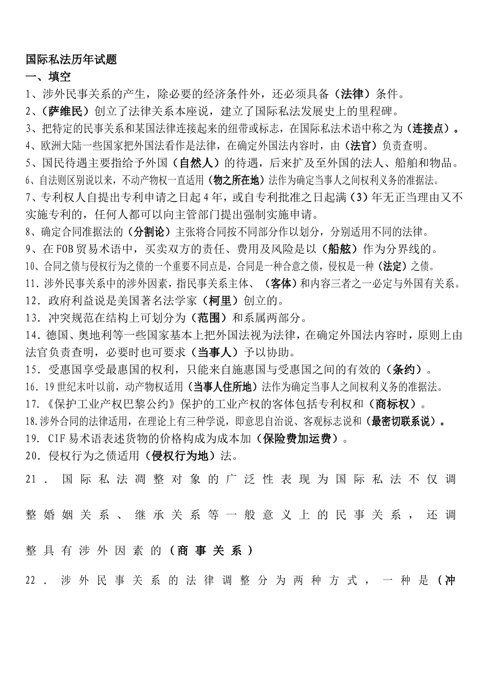 国际私法期末复习_第1页