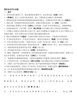 国际私法期末复习