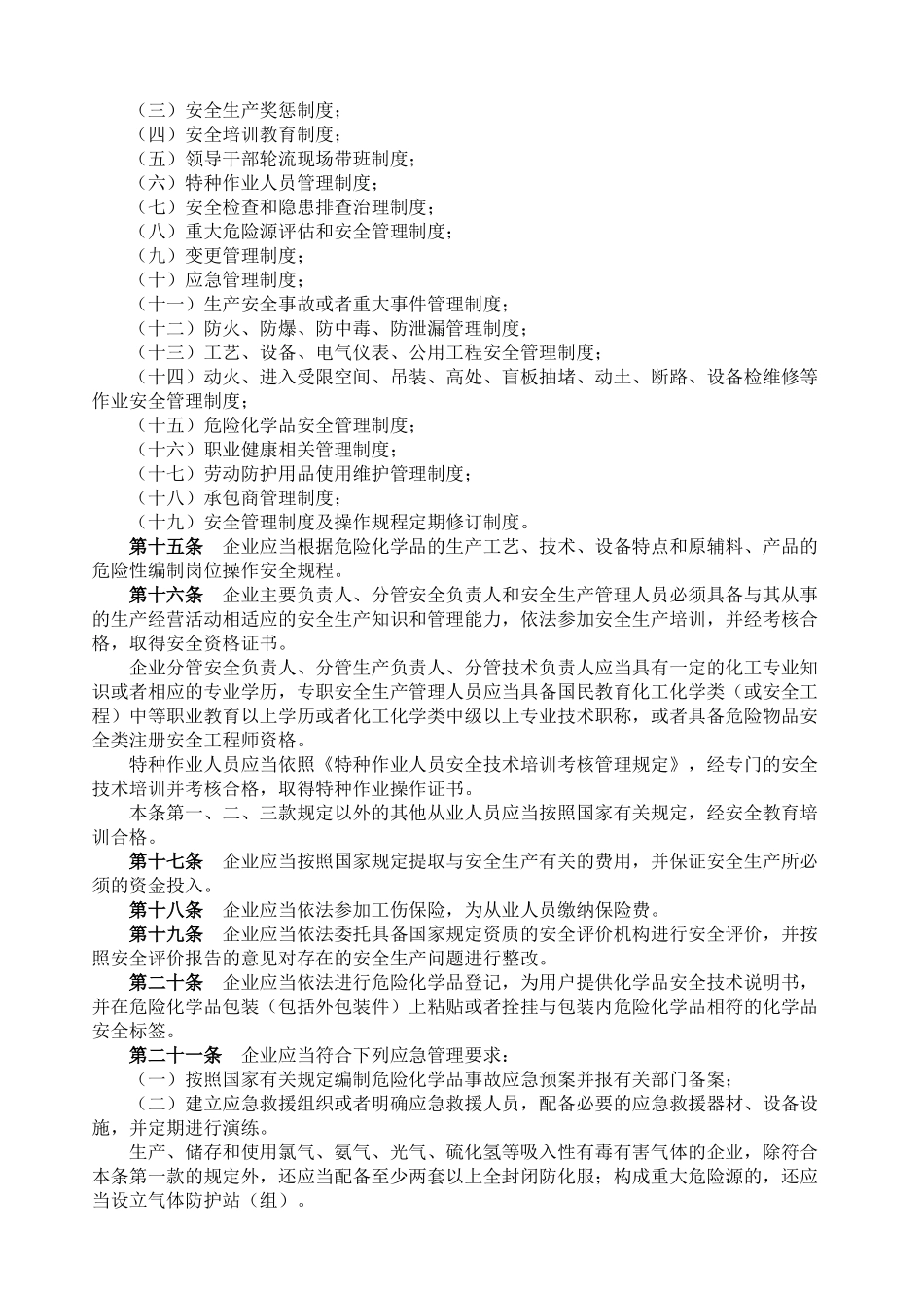 国安监局41号令_第3页
