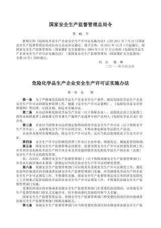 国安监局41号令