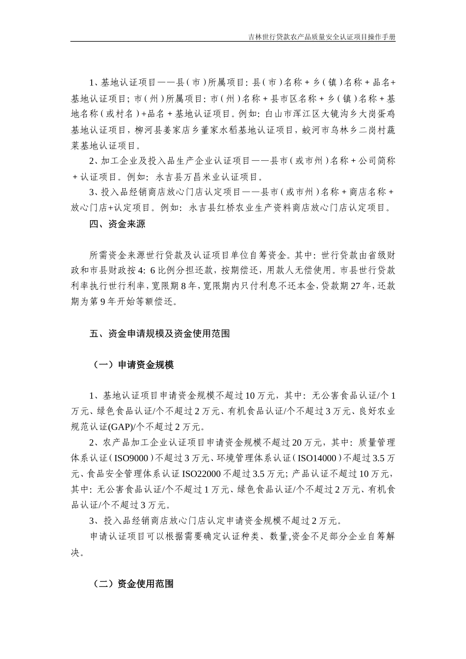 国安牧业有机农产品认证项目申请书_第3页