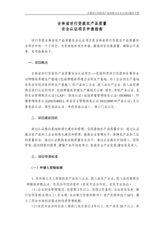 国安牧业有机农产品认证项目申请书