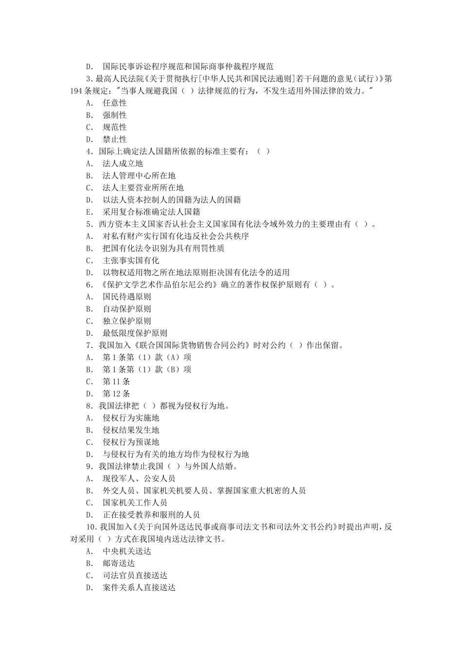 国际私法期末复习题及答案_第3页