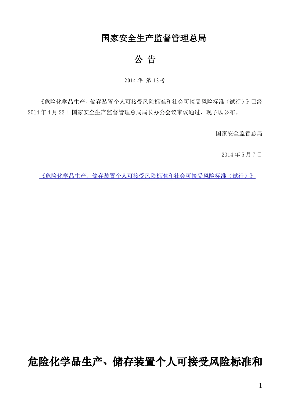 国安总局公告2014年13号_第1页