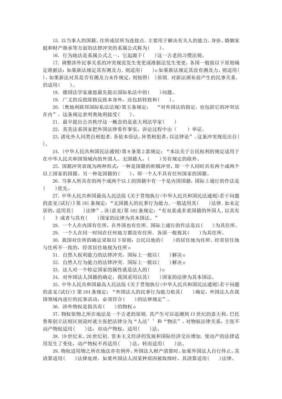国际私法期末复习指导_第2页
