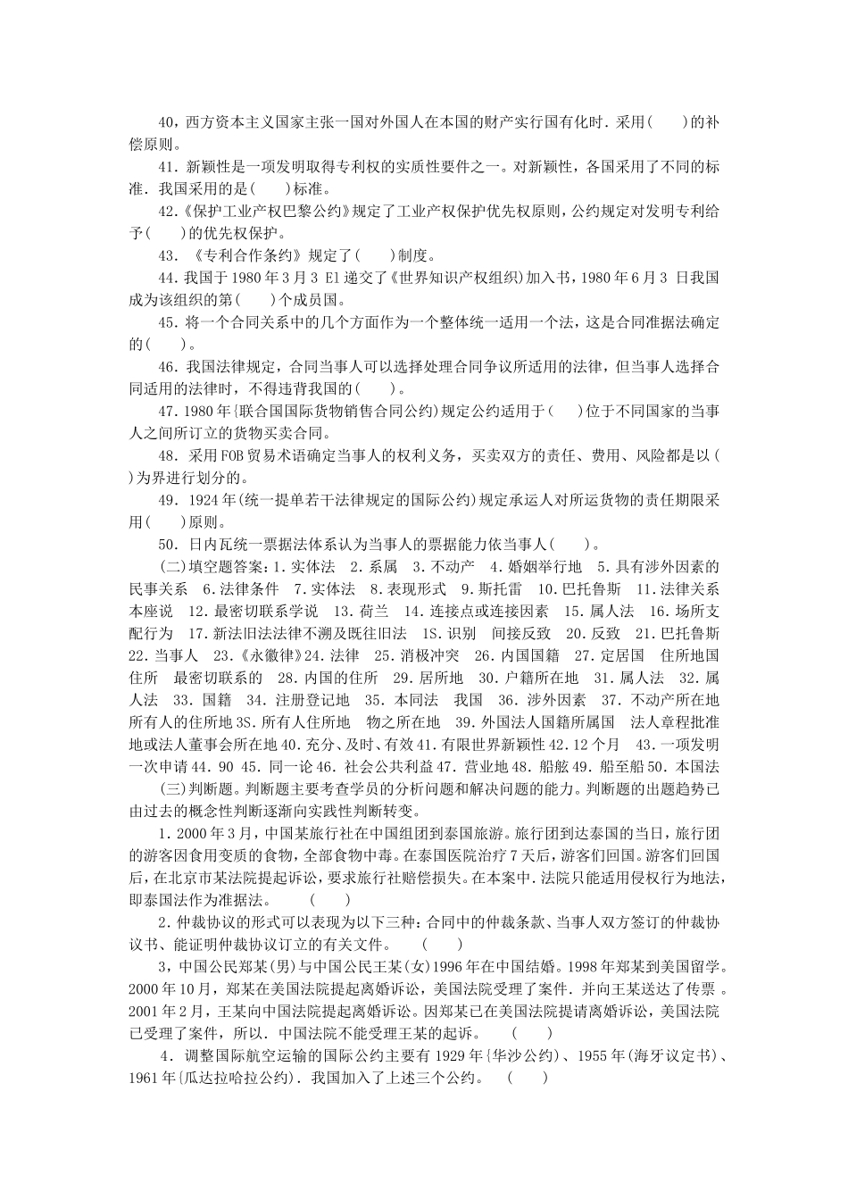 国际私法期末复习指导_第3页