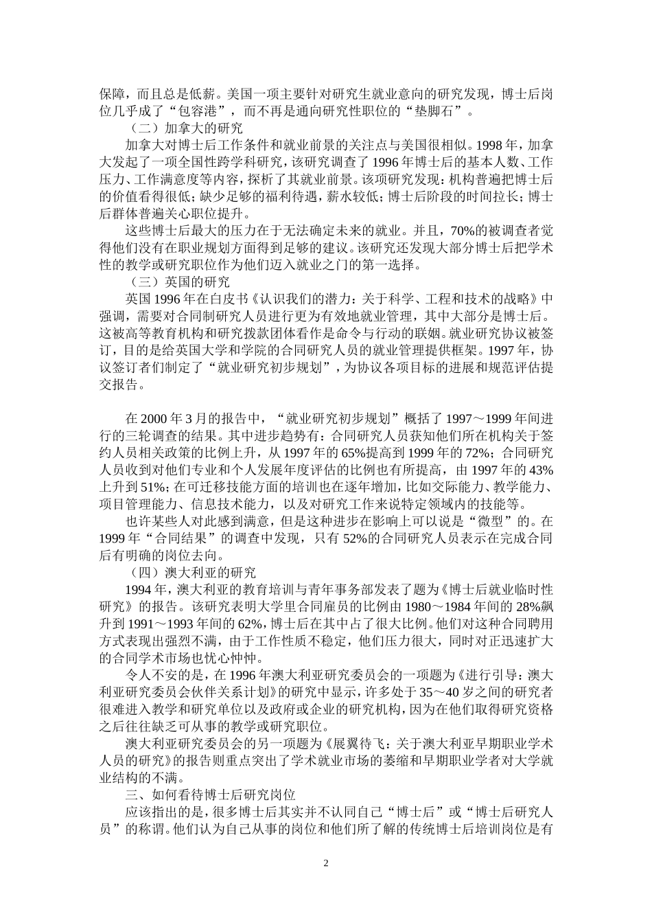 国外博士后角色与就业状况分析_第2页