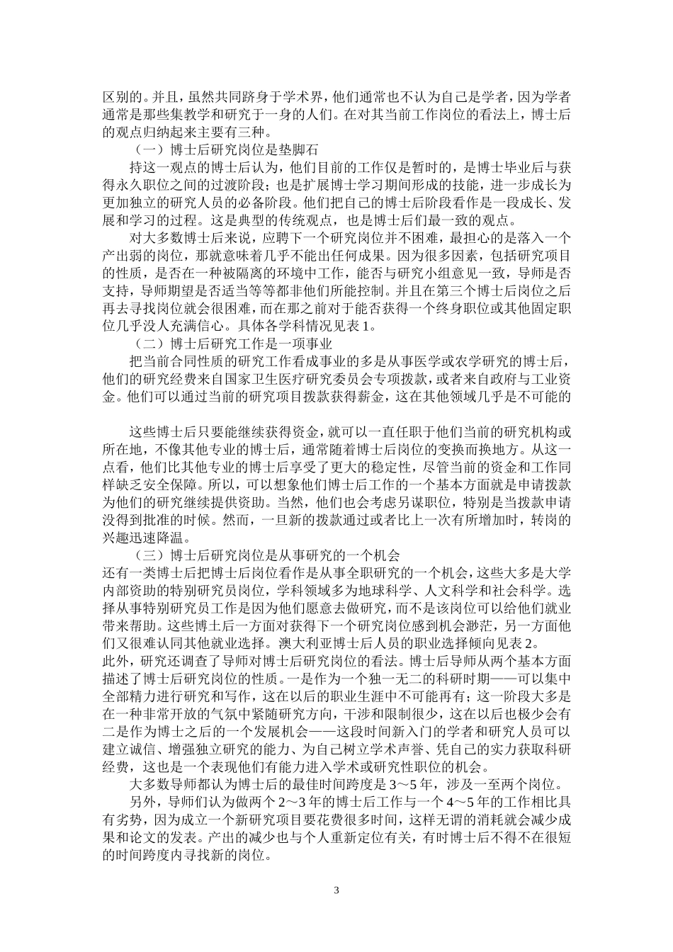 国外博士后角色与就业状况分析_第3页