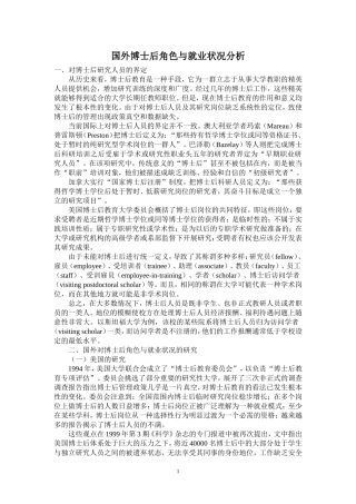 国外博士后角色与就业状况分析