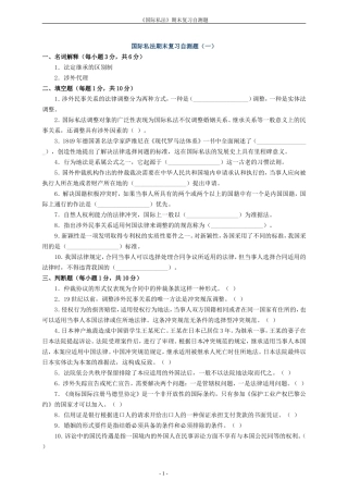 国际私法期末复习自测题(一)
