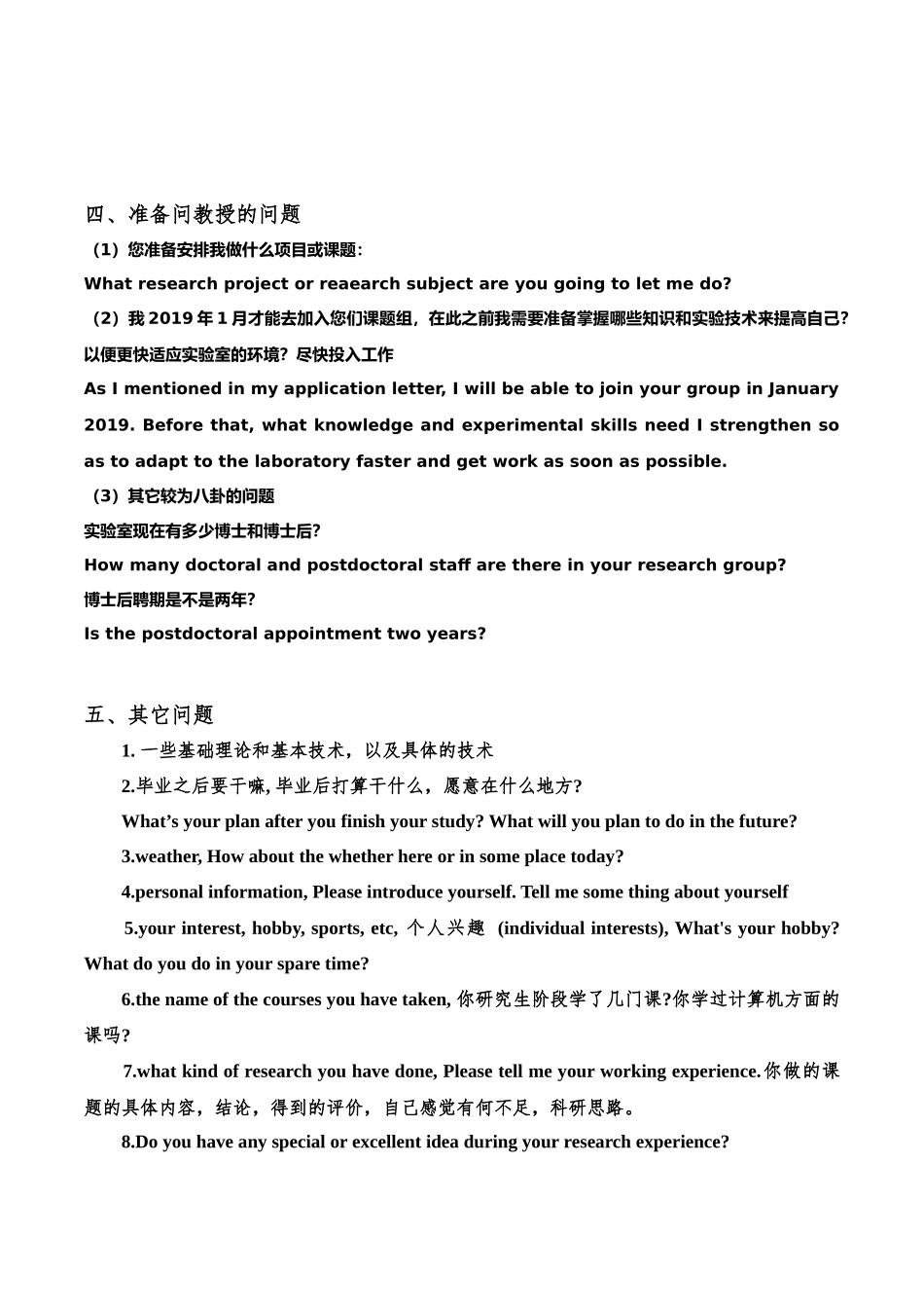 国外博士后申请：电话面试技巧_第3页