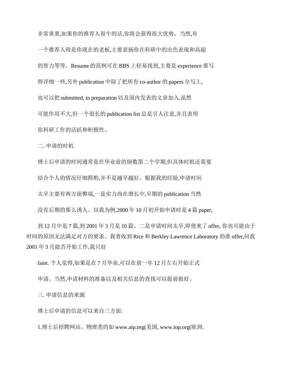 国外博士后申请经验解读_第2页