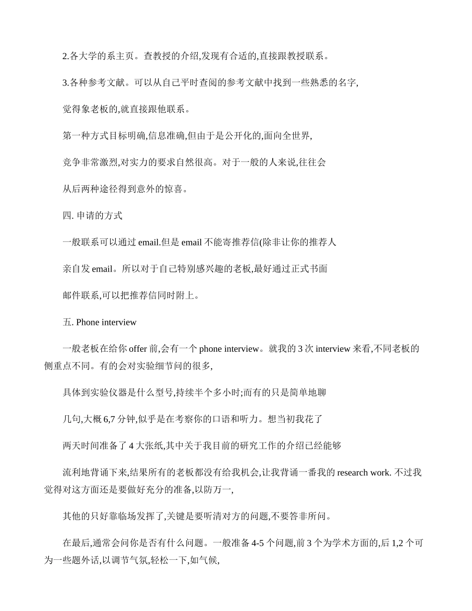 国外博士后申请经验解读_第3页