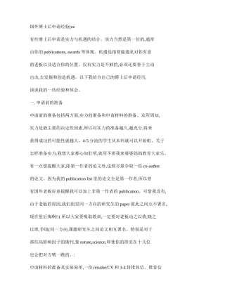 国外博士后申请经验解读
