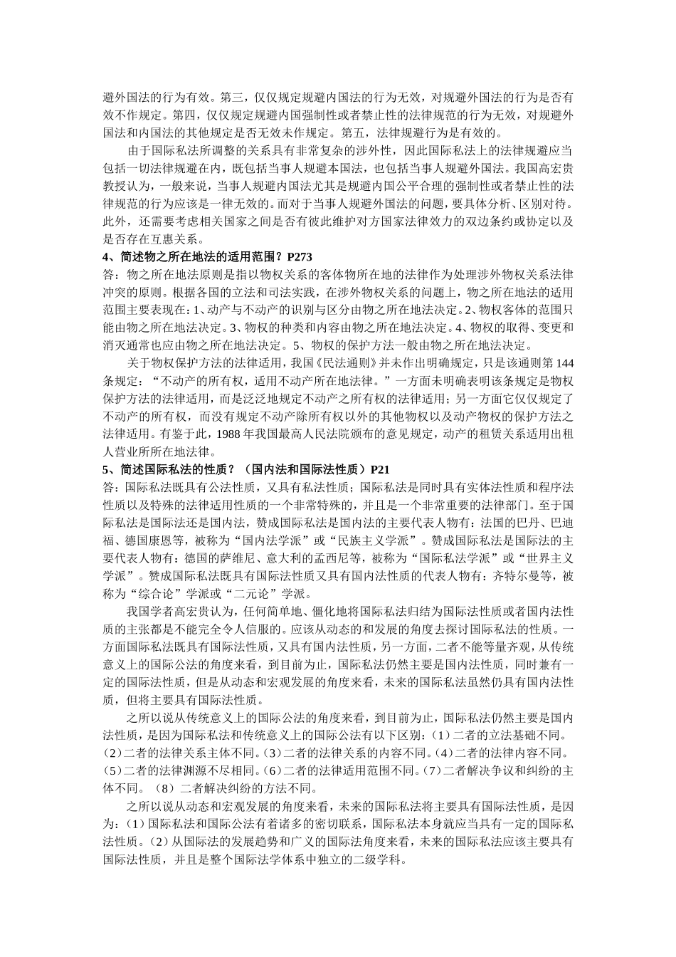 国际私法期末简答A_第2页