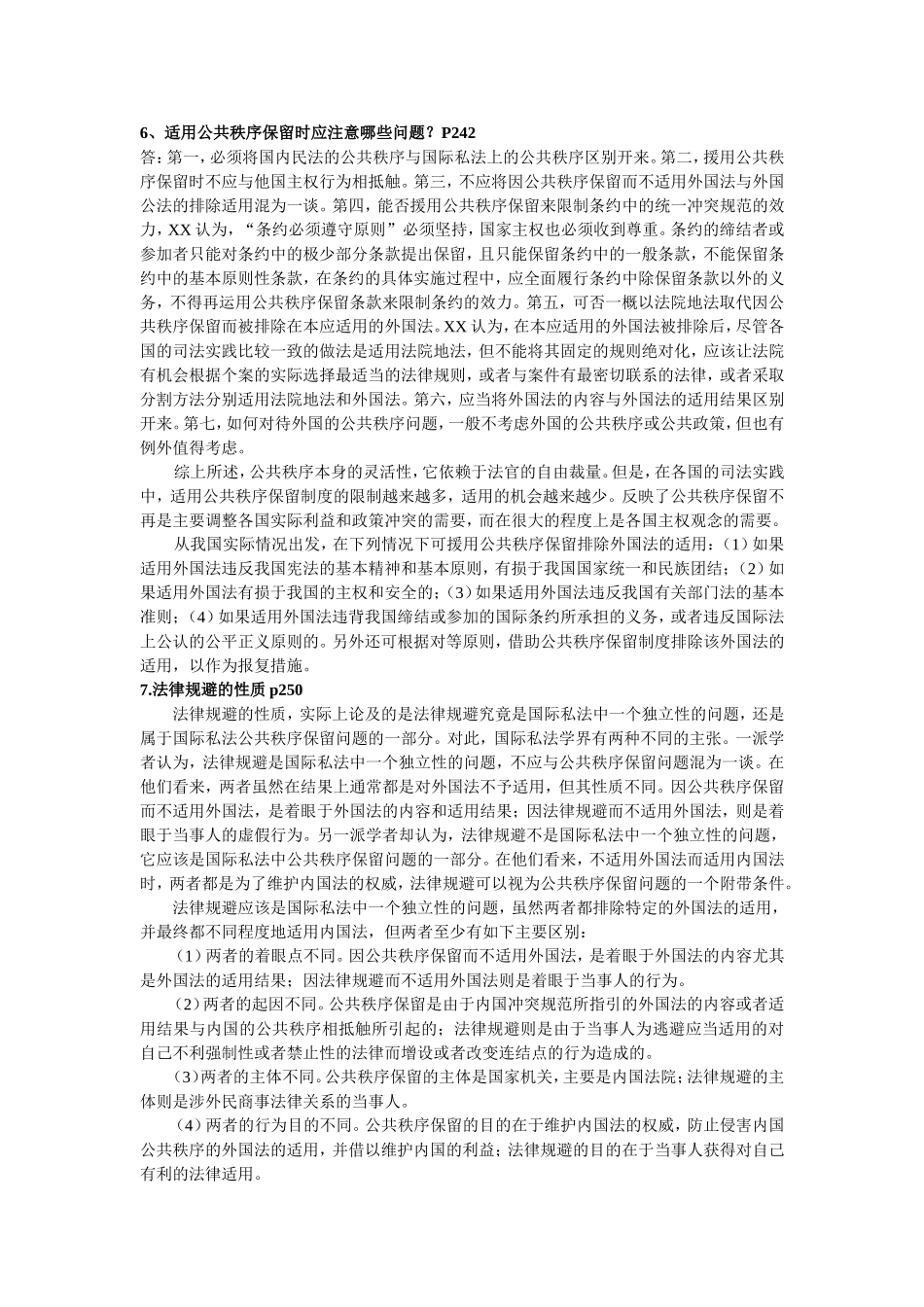 国际私法期末简答A_第3页