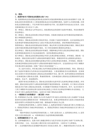 国际私法期末简答A