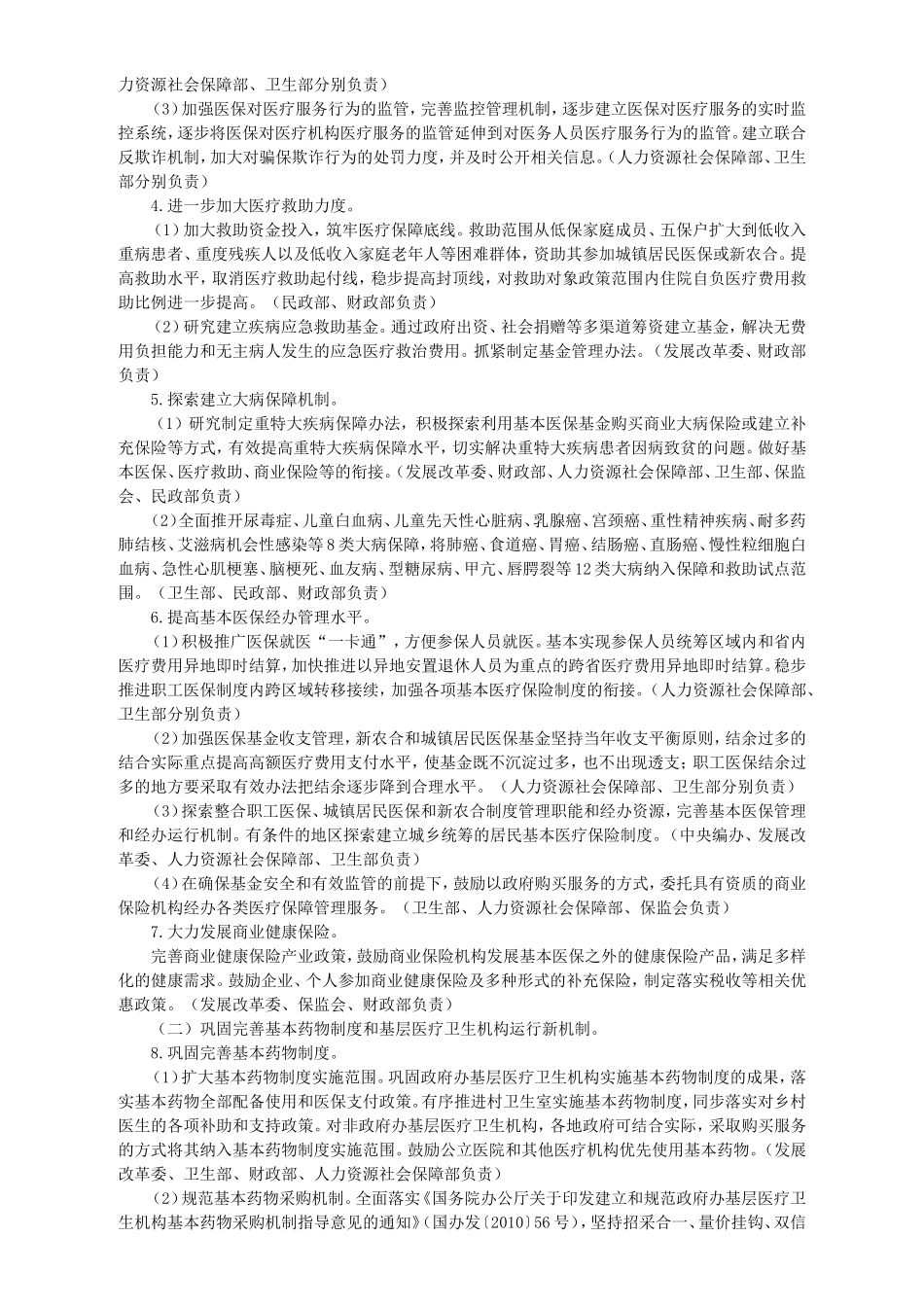 国办出台2012年医改工作安排通知_第2页