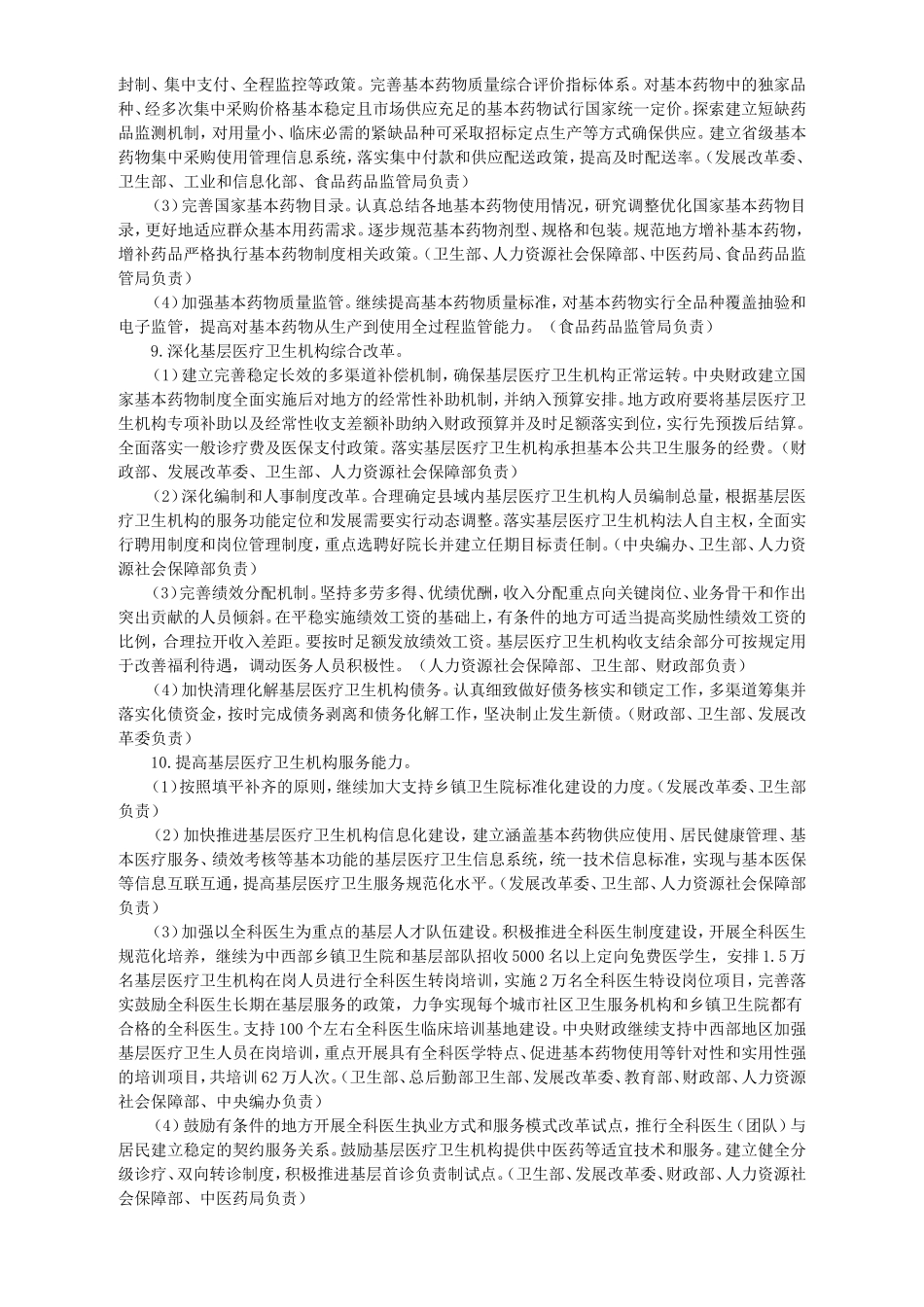 国办出台2012年医改工作安排通知_第3页