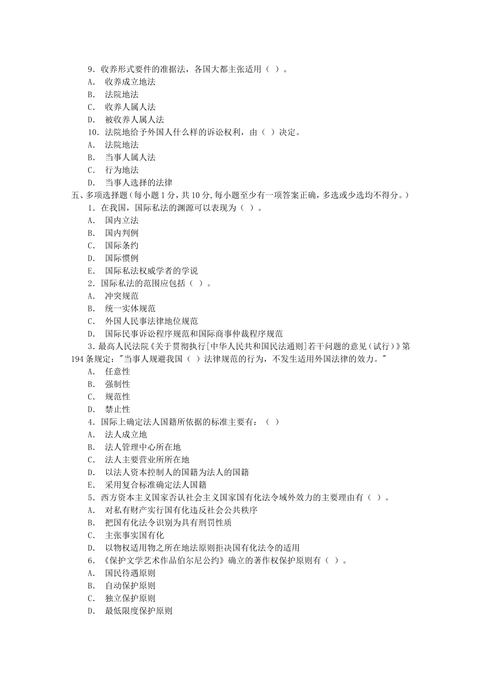 国际私法期末考试题-文本文档_第3页