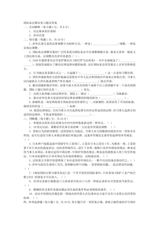 国际私法期末考试题-文本文档