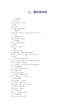 国外常用日常英语