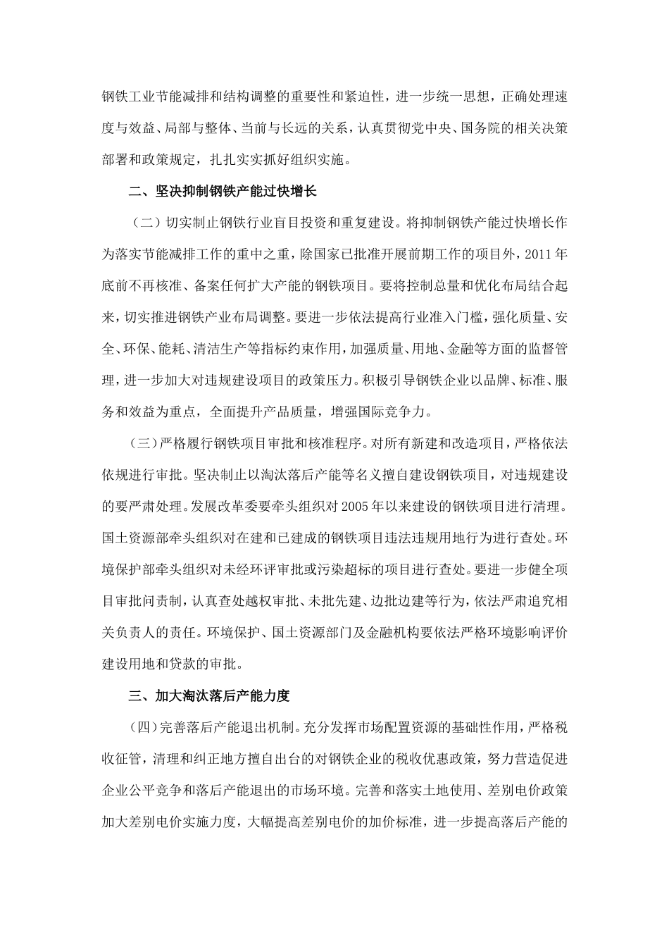 国办发[2010]34号钢铁结构调整若干意见_第2页