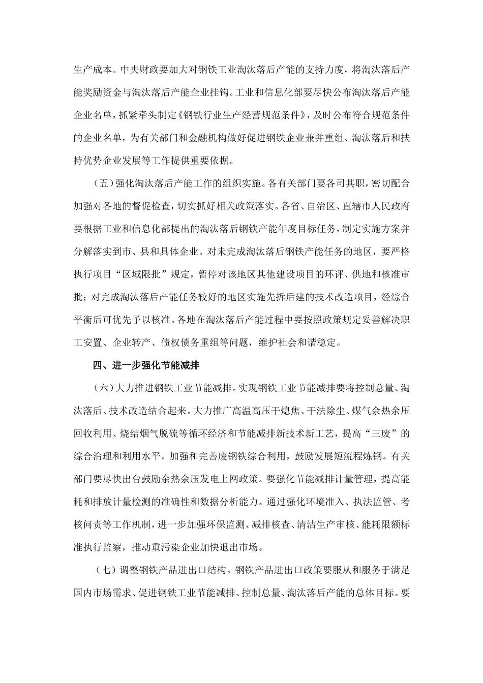 国办发[2010]34号钢铁结构调整若干意见_第3页