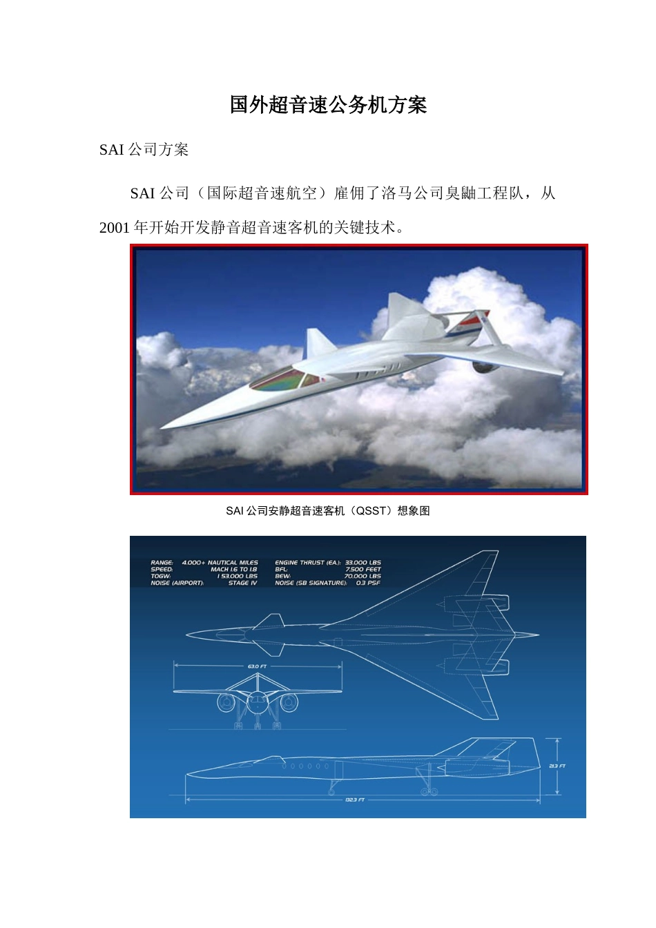 国外超音速公务机方案_第1页
