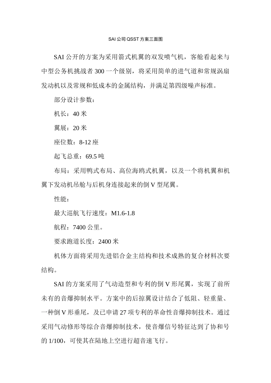 国外超音速公务机方案_第2页