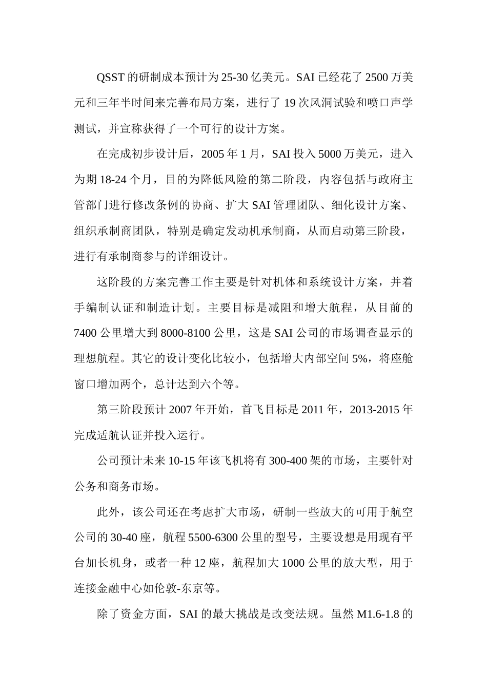 国外超音速公务机方案_第3页
