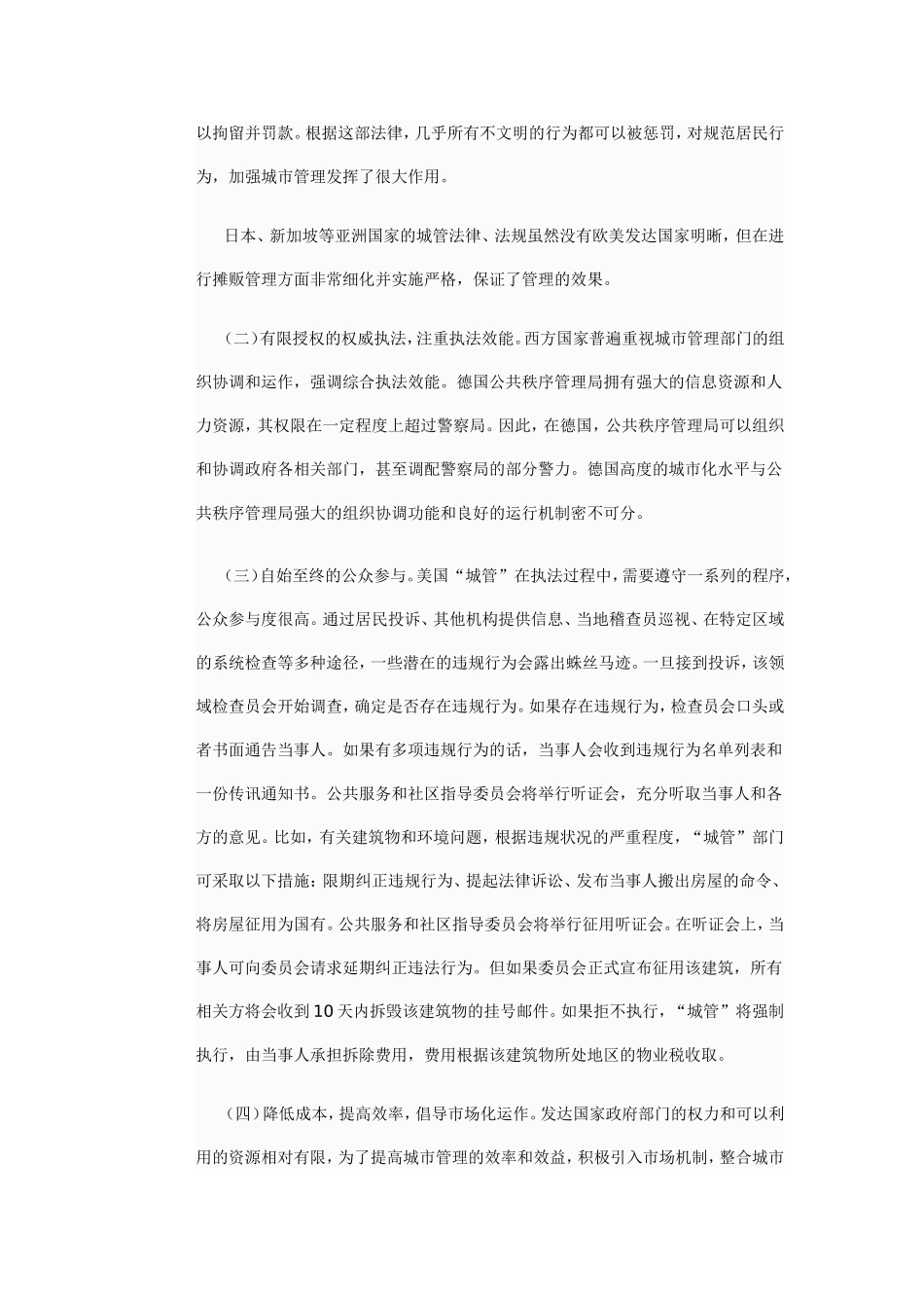 国外城管执法特色及借鉴_第2页