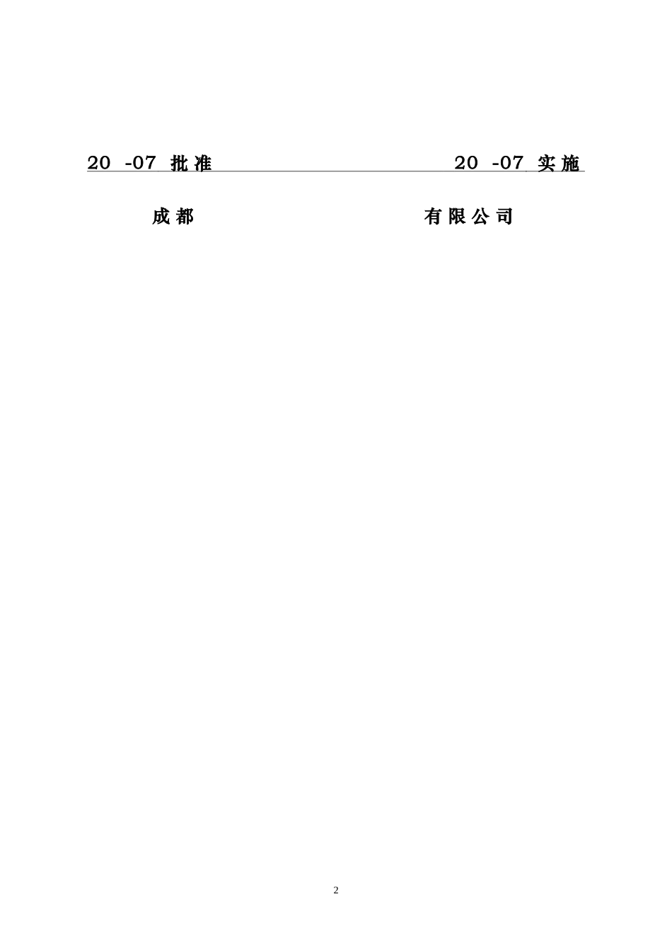 国外出差管理细则_第2页