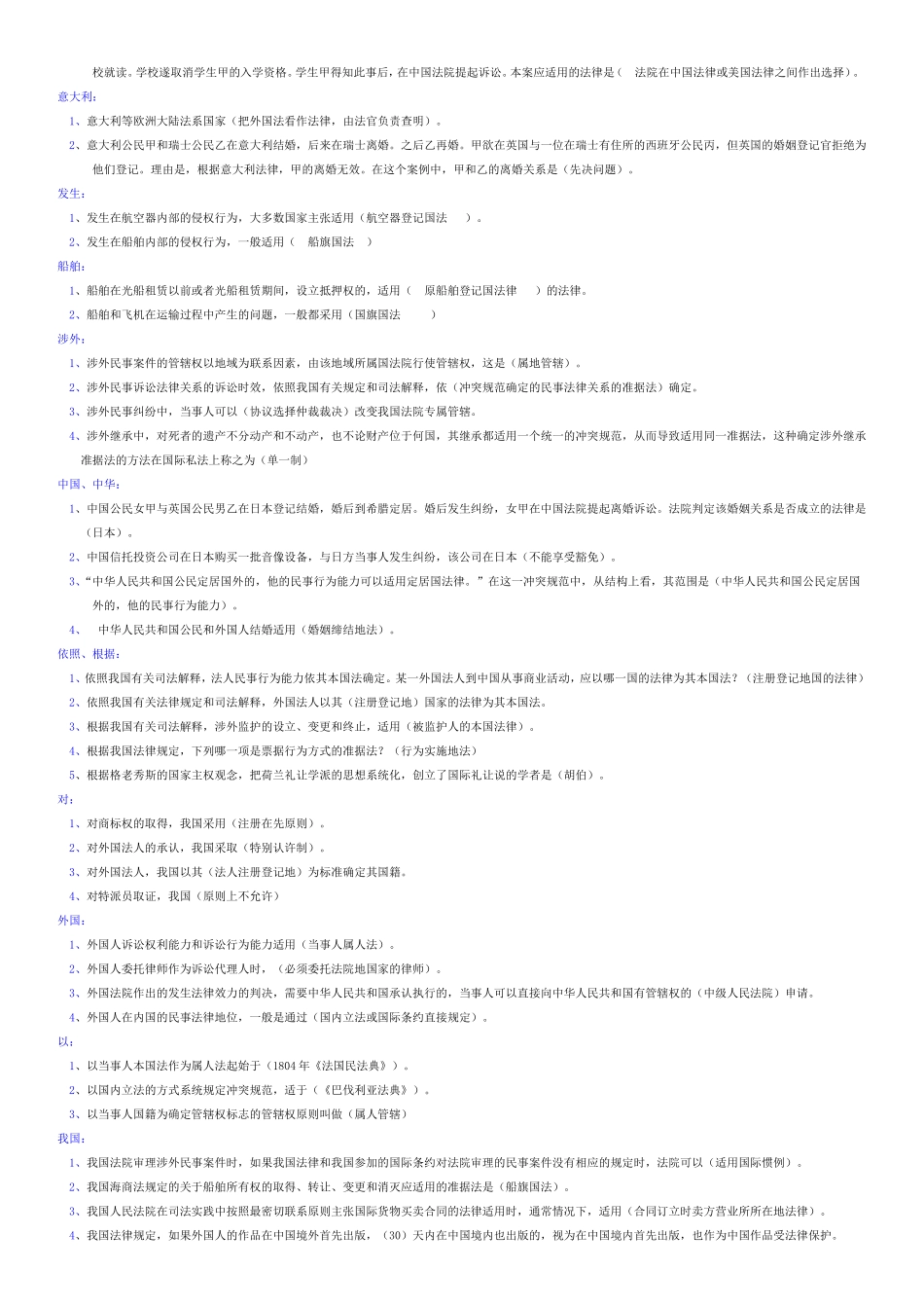 国际私法期末资料_第2页